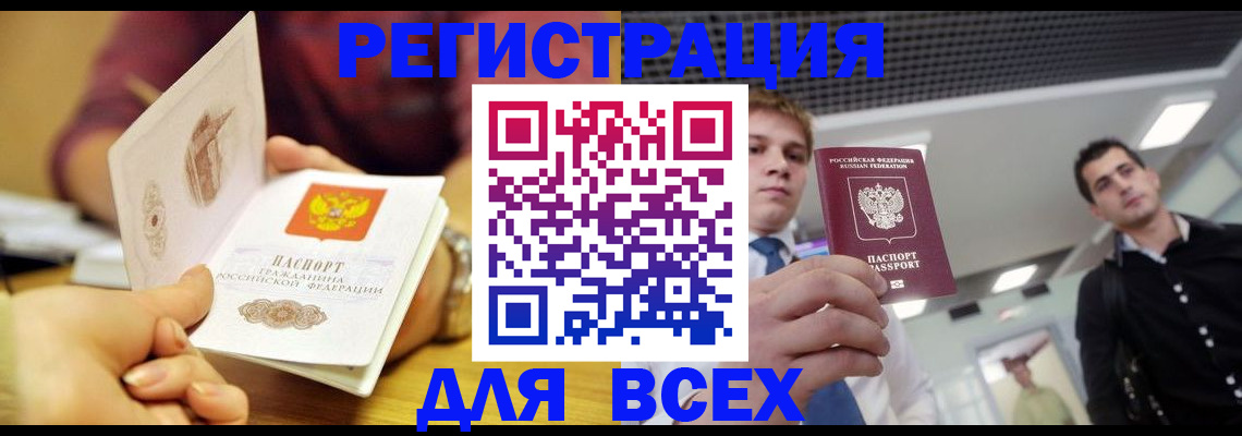 временная прописка в Вольске