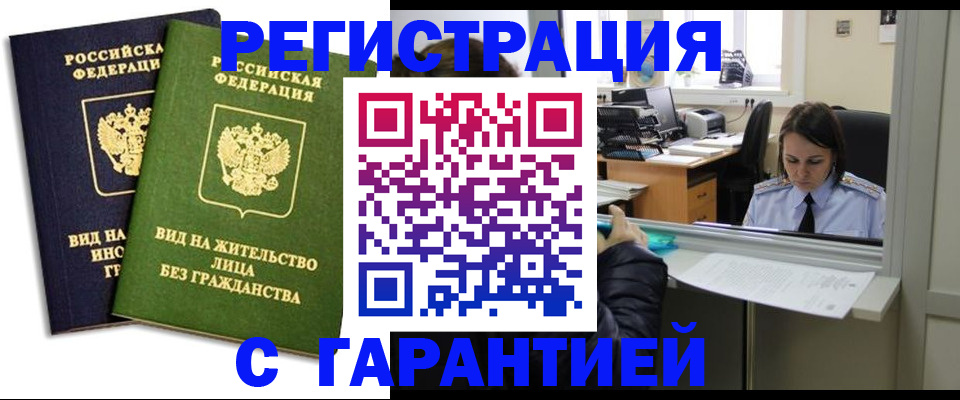 временная регистрация недорого в Вольске